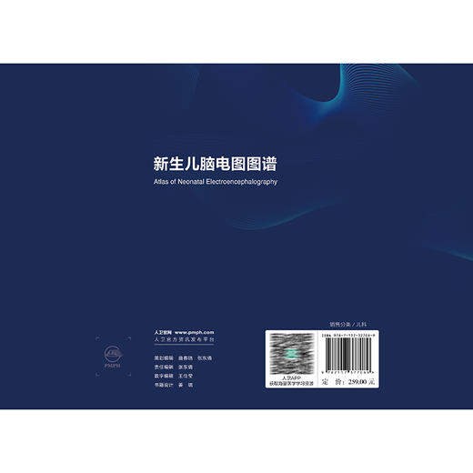新生儿脑电图图谱 毛健 黄为民 主编 本书详列新生儿连续脑各种常见病所致的脑电图演变的图谱 使之更加系统全面 人民卫生出版社 商品图2