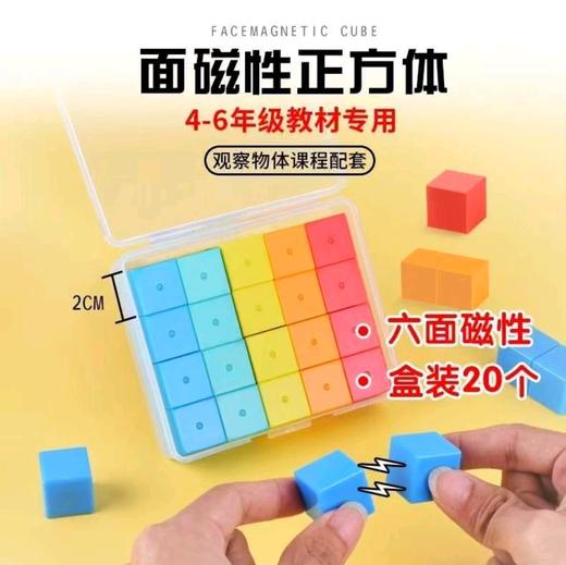 正方体教学用具儿童几何立体益智儿童玩具正方体磁性七巧板 商品图3