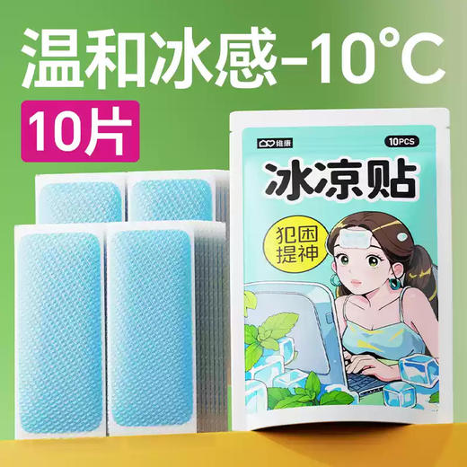 冰凉贴【19.9抢20片！🔥降温神器】日本配方冰凉贴❄️瞬降11.3°C，军训党&通勤族清凉续命💦20片装限时抢购！ 商品图8