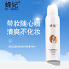 蜂妃晶颜润泽防护喷雾（SPF30 \ PA+++）日晒防护提亮肤色男女通用 商品缩略图1