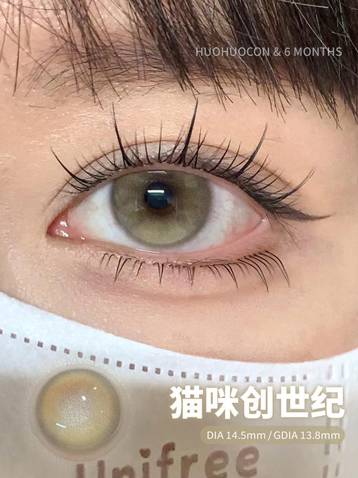 HUOHUOCON 猫咪创世纪 半年抛 两片 14.5mm 参考着色 13.8mm 基弧 8.5 含水 40% 新锐国货 商品图1
