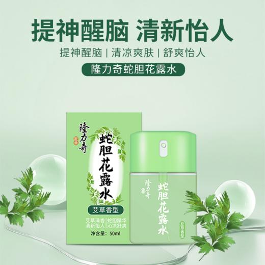 隆力奇驱蚊花露水舒缓止痒长效防护便携旅行装50ml 商品图1