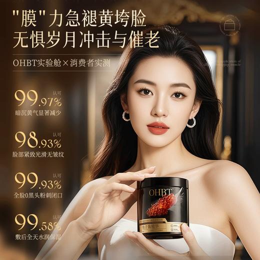 OHBT鱼子酱胶原蛋白嫩肤涂抹面膜500g 商品图2