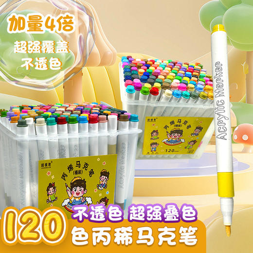 超模君120色桶装马克笔 万物皆可画 涂色不破纸 商品图0