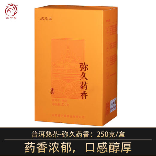 德丰昌普洱熟茶散茶【弥久药香】250克/盒 商品图0