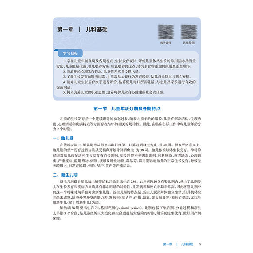 儿科学 第9九版 十四五规划教材 全国高等职业教育专科教材 崔明辰 主编 供临床医学专业用 9787117376174人民卫生出版社 商品图4