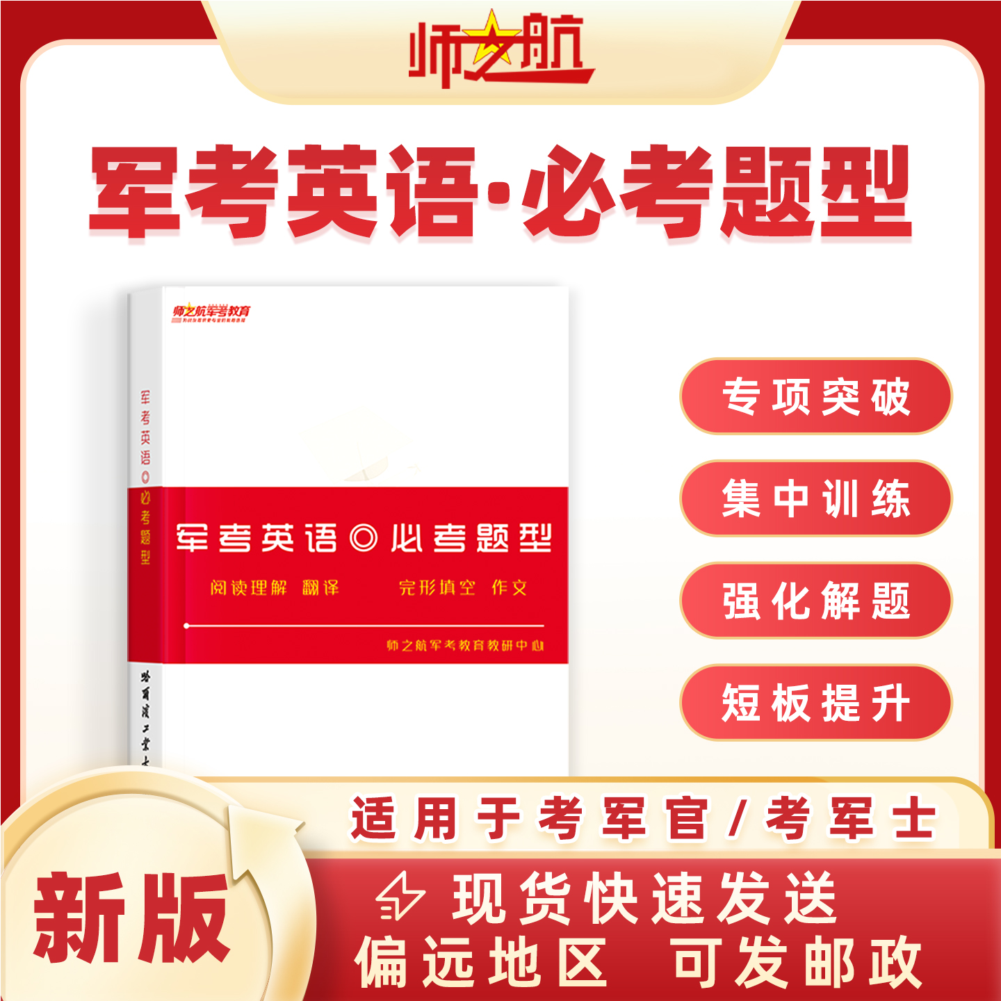 2026新包邮部队战士军考英语资料士兵考军校复习语法必考题型练习