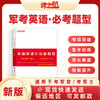 2026新包邮部队战士军考英语资料士兵考军校复习语法必考题型练习 商品缩略图0