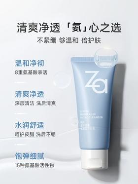 1F【Za】温和洁净氨基酸洁面乳