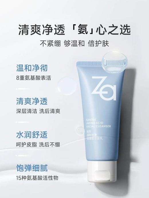 1F【Za】温和洁净氨基酸洁面乳 商品图0