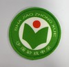 通版佛山市顺德区沙滘初级中学包边校徽服姓名贴章可缝烫现货发51 商品缩略图0
