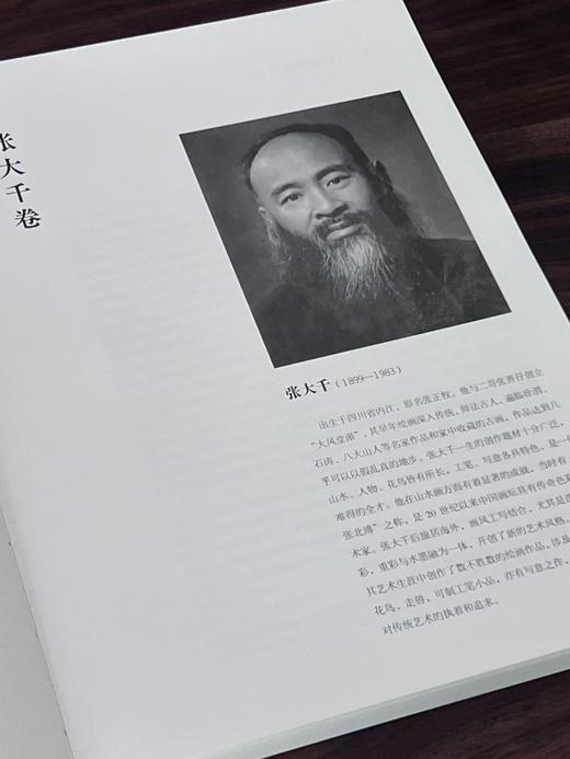 《张大千 于非闇精品集》，8开，平装，206页，中国美术学院出版社2025年5月1版1印。定价388，售价258元。 商品图4