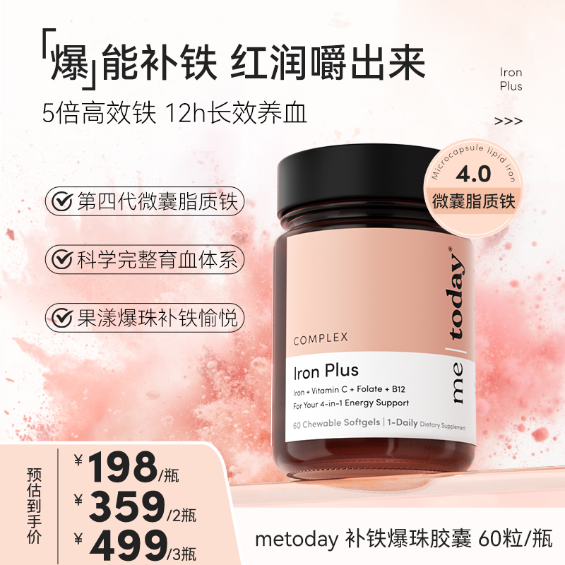 【超人妈妈】metoday补铁爆珠女性富铁软胶囊微囊脂质铁60粒/瓶