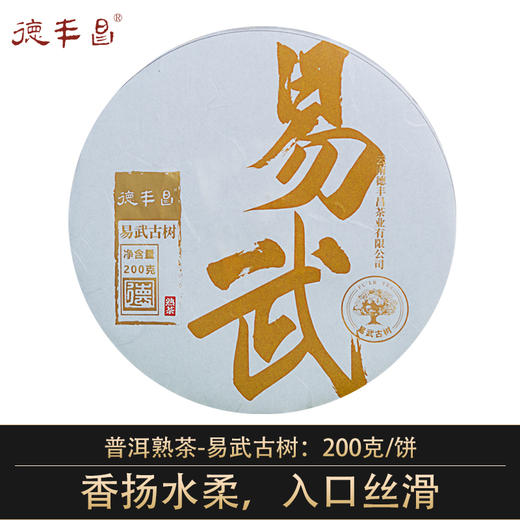 德丰昌普洱熟茶手撕饼【易武熟普】200克/饼 商品图0