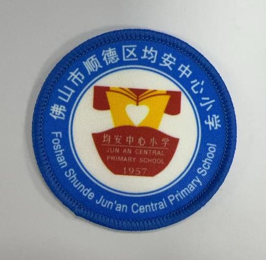 通版佛山市顺德区均安中心小学包边校徽标姓名贴章可缝烫现货发51 商品图0