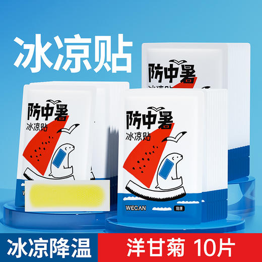 冰凉贴【19.9抢20片！🔥降温神器】日本配方冰凉贴❄️瞬降11.3°C，军训党&通勤族清凉续命💦20片装限时抢购！ 商品图6