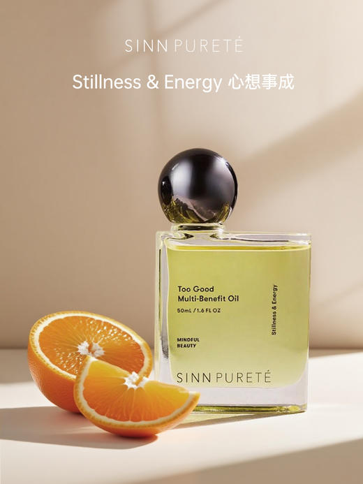 SINN PURETE心朴优—香氛多用油50ml国内发货 商品图0