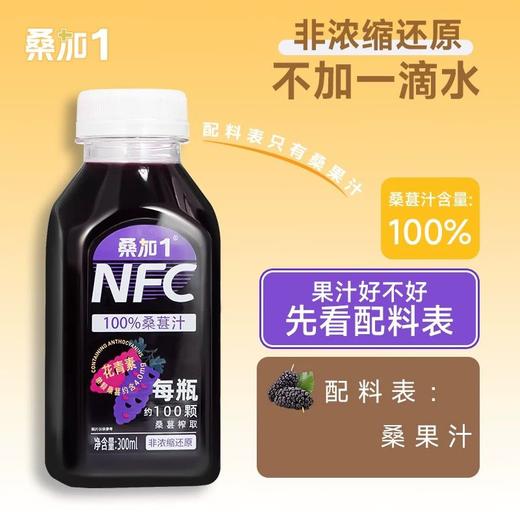 NFC百分百桑葚汁 商品图1