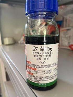 【HDXK】灭抑得：敌草快 一瓶 200克/瓶