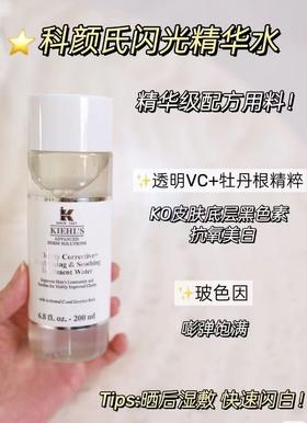 Kiehl's 科颜氏集焕白净透精华水