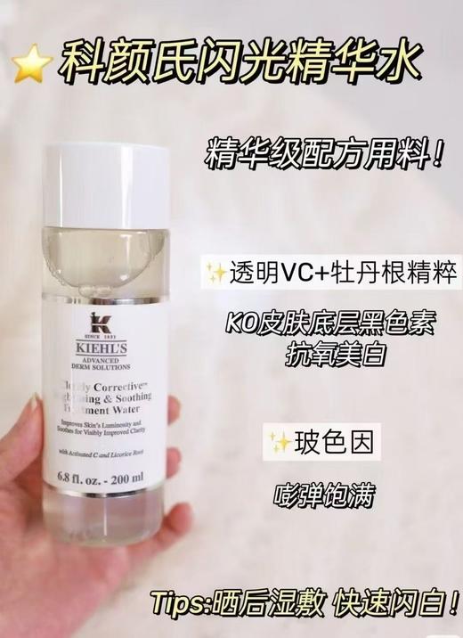 Kiehl's 科颜氏集焕白净透精华水 商品图0