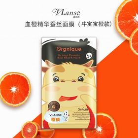 VLanse葳兰氏血橙精华蚕丝面膜10片装