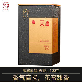凤宁号新品【天香】高端高香茶 100克/盒