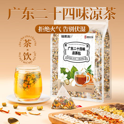 福东海 凉茶包广东二十四味200克 广州廿四味夏季搭凉茶包泡水 商品图1