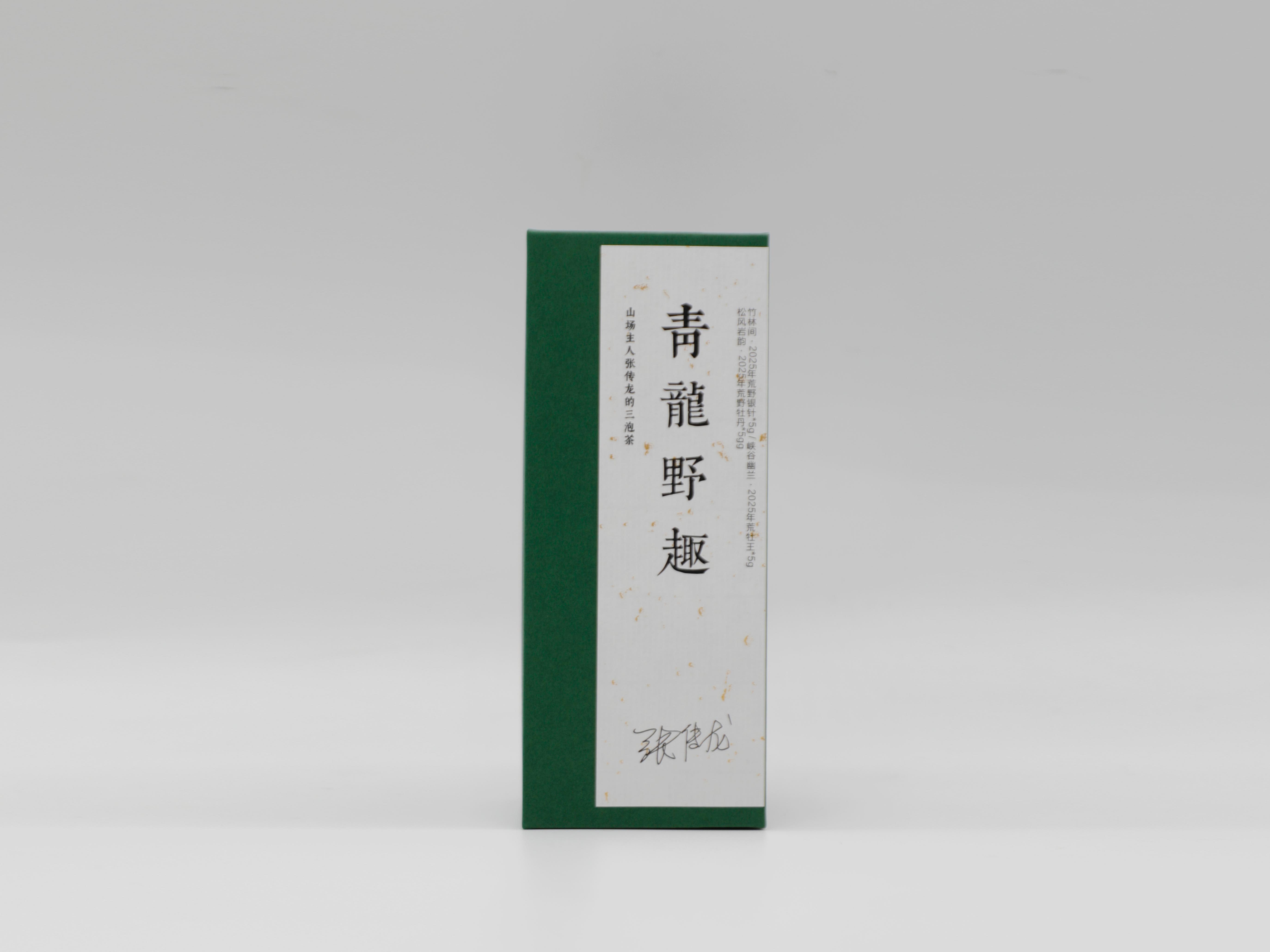 山场主人│张传龙的三泡茶