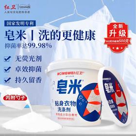 红卫内衣裤洗涤皂米500g
