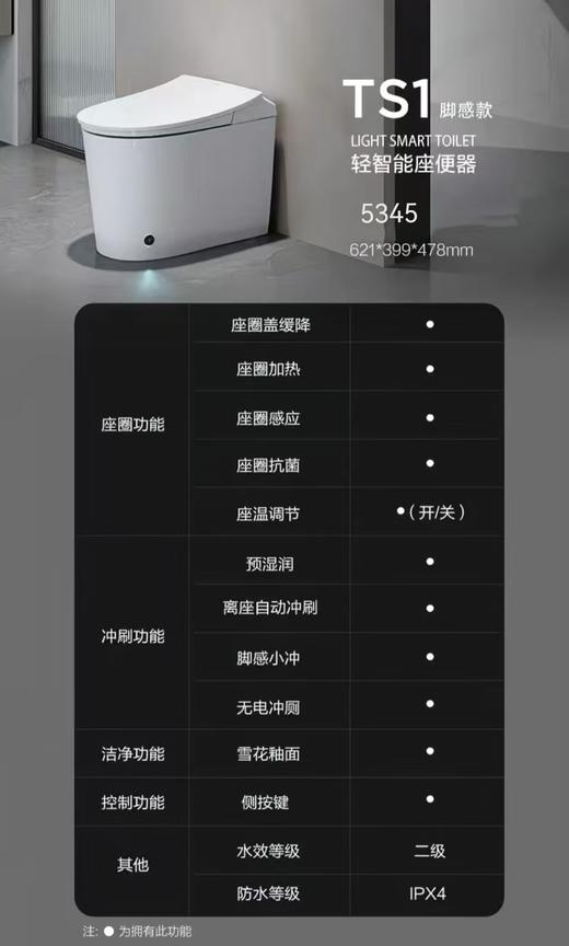 九牧 轻智能坐便器 XQ5345-30坑距 不带水箱 商品图1