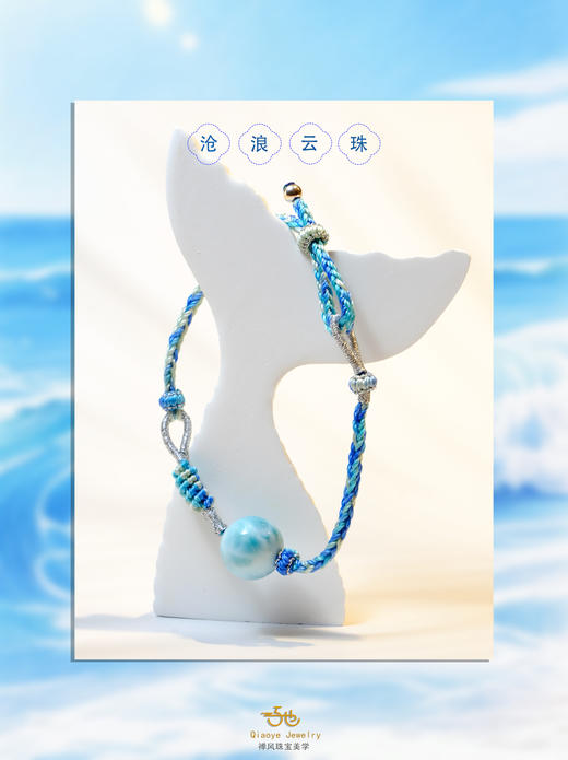 巧也【沧浪云珠】海纹石纯手工编织手绳定制款国风手珠禅意风手珠手链 商品图1