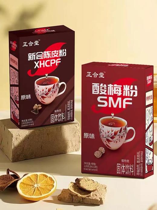 正合堂固体饮料新会陈皮粉酸梅粉120克8条/15克冲泡调味料 商品图0
