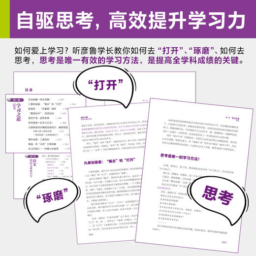 清华之路 思考成就新高考 商品图3