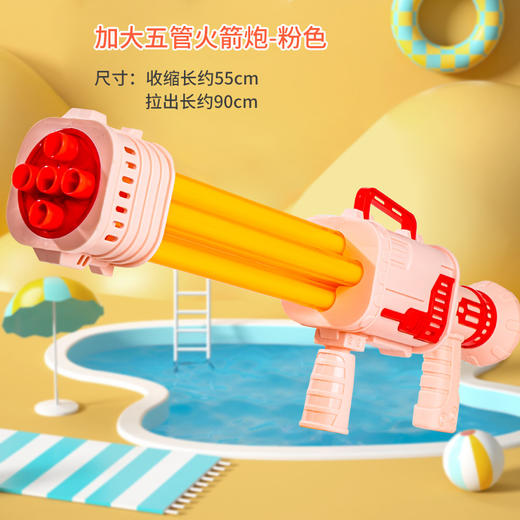 【YW】无忧购火箭炮五管水炮抽拉式加特林水枪漂流沙滩玩具9200（截单后3-5天发货) 商品图2