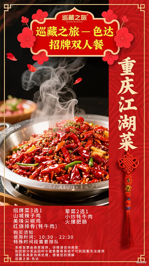 重庆江湖菜（色达店） 商品图1