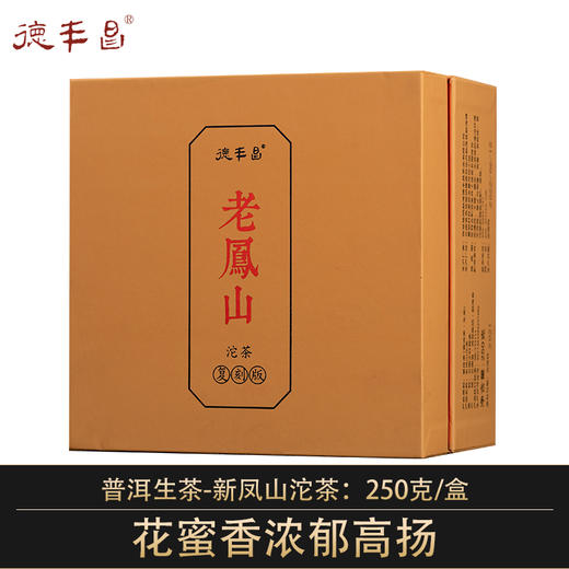 德丰昌2022年生茶【老凤山】250克/盒 沱茶 商品图0