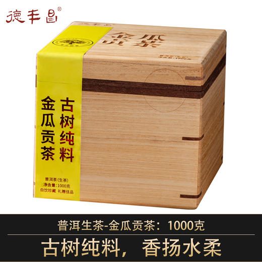 2021年德丰昌【金瓜贡茶】普洱生茶散茶1千克/盒 商品图0