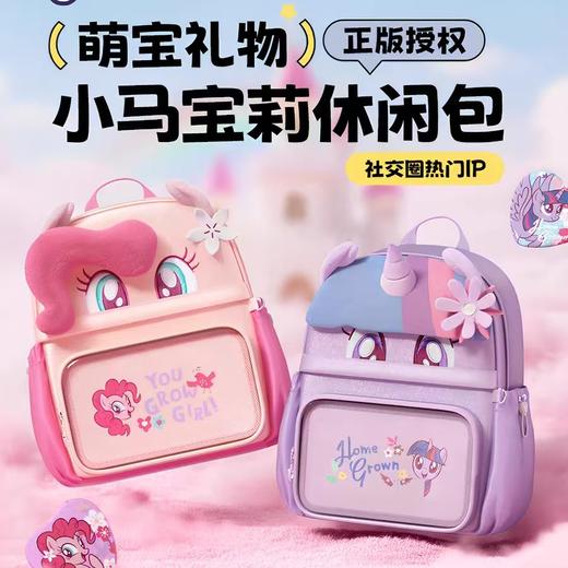 (包邮)GERM格沵小马宝莉系列星语双肩包 /书包（两种颜色） 商品图0