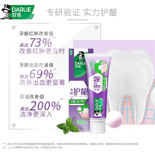 好来专研护龈抗口气牙膏  120g/支 商品图1
