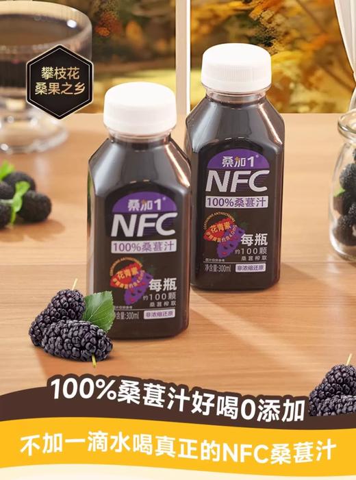 NFC百分百桑葚汁 商品图3