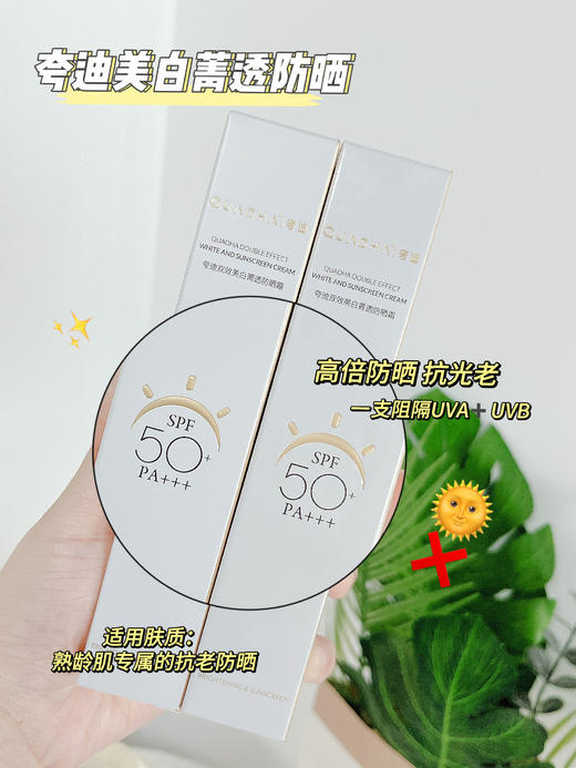 有它全年晒不黑❗夸迪硬核防晒【夸迪美白防晒霜】高倍防晒，无惧紫外线 商品图9