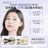【微信会员专享福利】#NACO烟酰胺光感美白淡斑套组（烟酰胺次抛30支+光感美白水150ml+光感美白乳120ml） 商品缩略图11