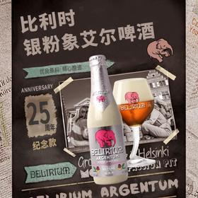 Delirium粉象啤酒330ml（银粉象）