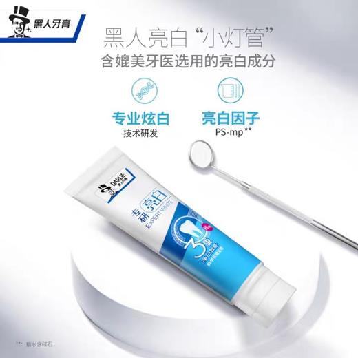 好来专研亮白牙膏   160g/支 商品图2