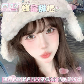 FlowerColor半年抛【蜂蜜甜橙】14.2mm