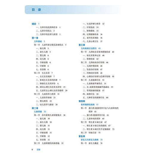 儿科学 第9九版 十四五规划教材 全国高等职业教育专科教材 崔明辰 主编 供临床医学专业用 9787117376174人民卫生出版社 商品图3