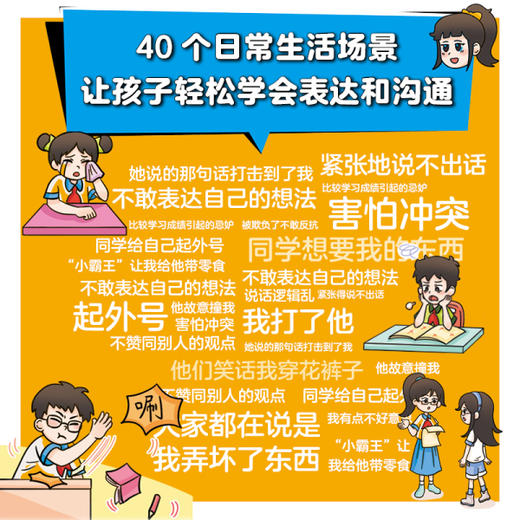 《孩子看得懂的心理学三部曲》：漫画版认知觉醒+乌合之众+非暴力沟通 商品图8
