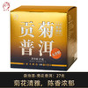 凤宁号【贡菊普洱】菊花熟普茶 袋泡茶 商品缩略图0