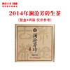 澜沧古茶2014年澜沧芳砖普洱茶生茶云南茶叶老树口粮生普 商品缩略图4